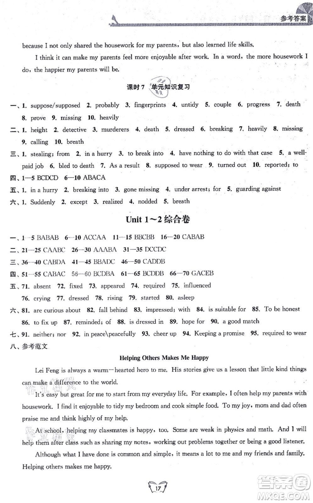 江蘇人民出版社2021創(chuàng)新課時(shí)作業(yè)本九年級(jí)英語(yǔ)上冊(cè)譯林版連云港專版答案