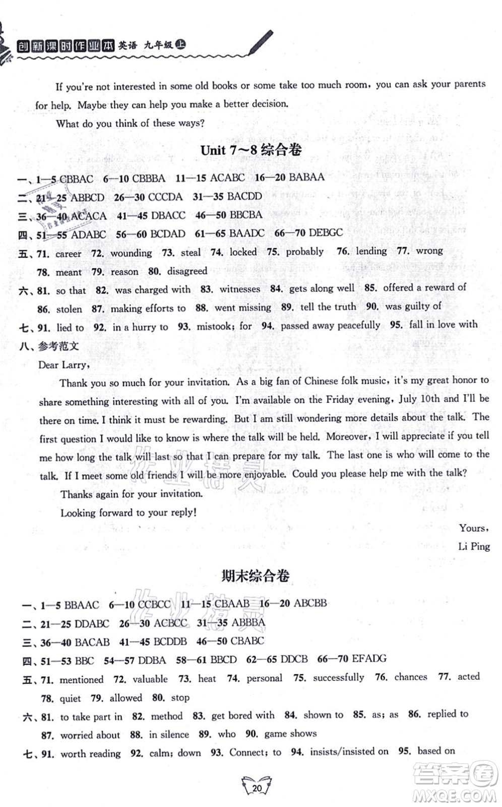 江蘇人民出版社2021創(chuàng)新課時(shí)作業(yè)本九年級(jí)英語(yǔ)上冊(cè)譯林版連云港專版答案