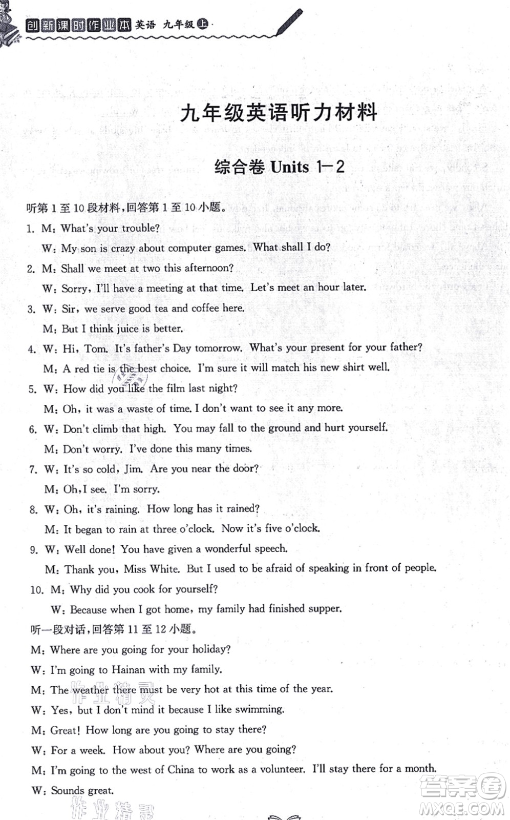 江蘇人民出版社2021創(chuàng)新課時(shí)作業(yè)本九年級(jí)英語(yǔ)上冊(cè)譯林版連云港專版答案