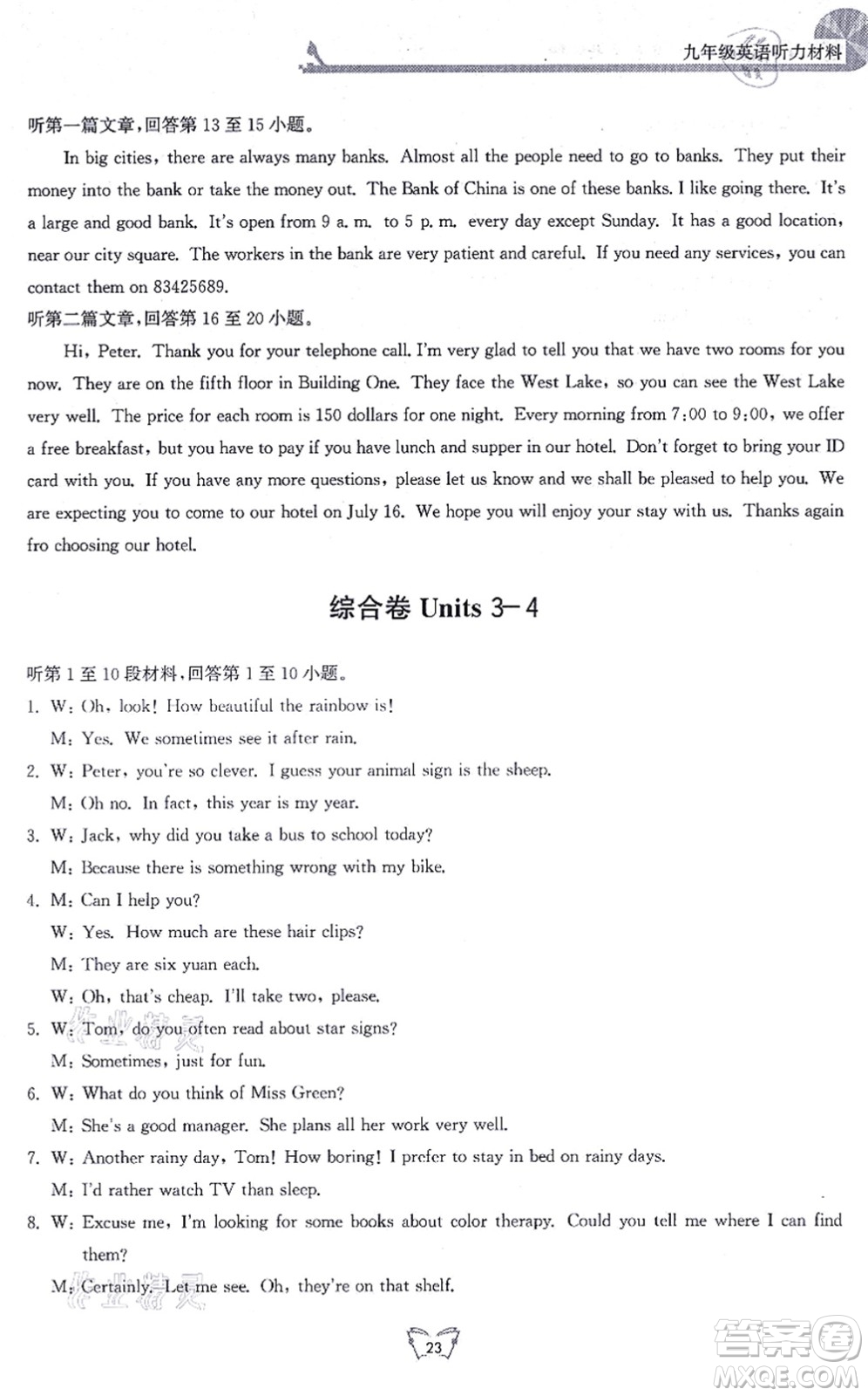 江蘇人民出版社2021創(chuàng)新課時(shí)作業(yè)本九年級(jí)英語(yǔ)上冊(cè)譯林版連云港專版答案