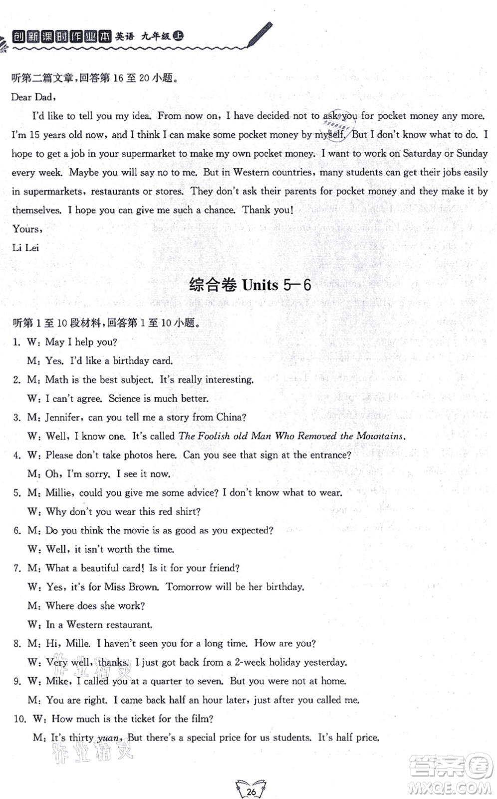 江蘇人民出版社2021創(chuàng)新課時(shí)作業(yè)本九年級(jí)英語(yǔ)上冊(cè)譯林版連云港專版答案