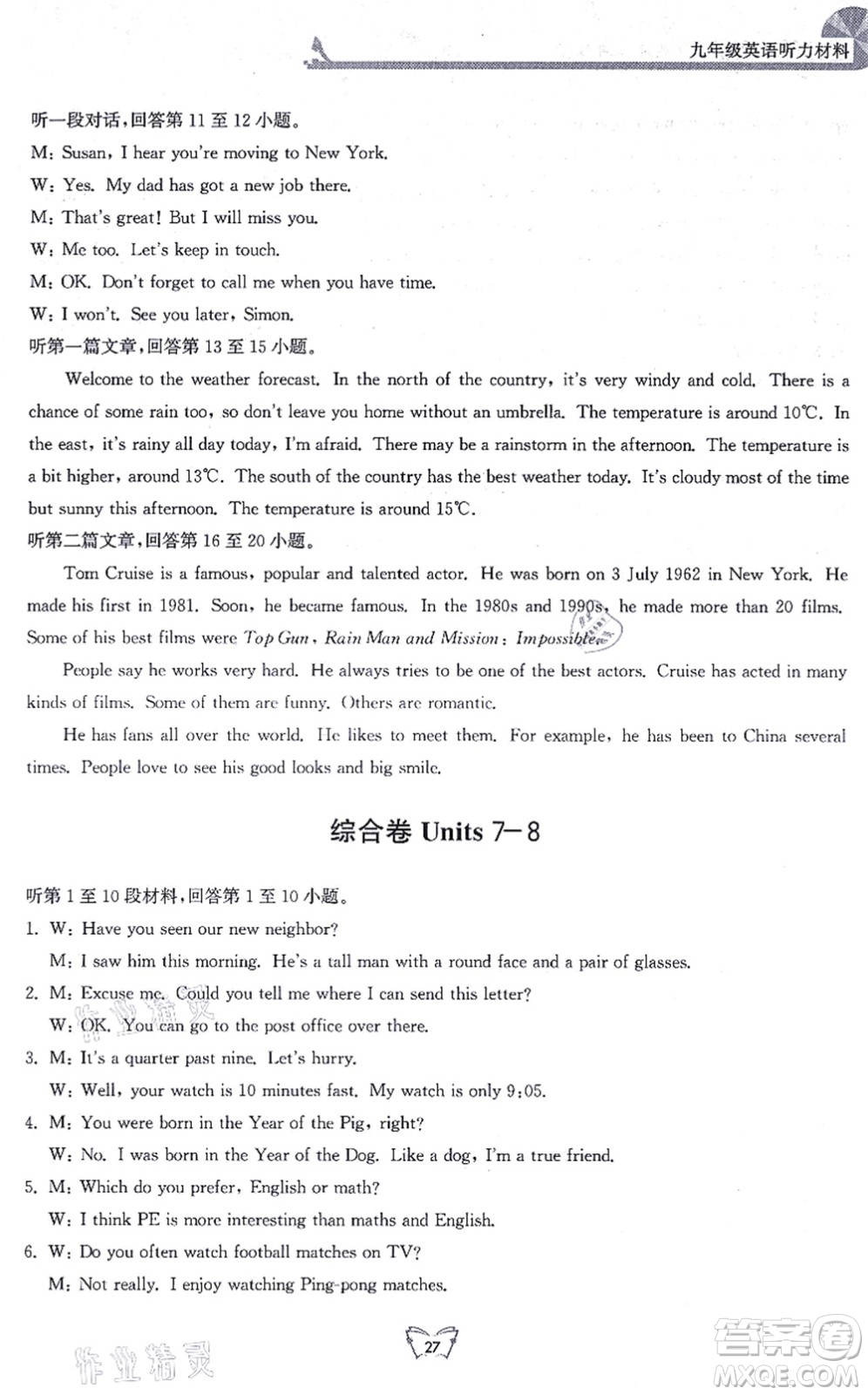 江蘇人民出版社2021創(chuàng)新課時(shí)作業(yè)本九年級(jí)英語(yǔ)上冊(cè)譯林版連云港專版答案