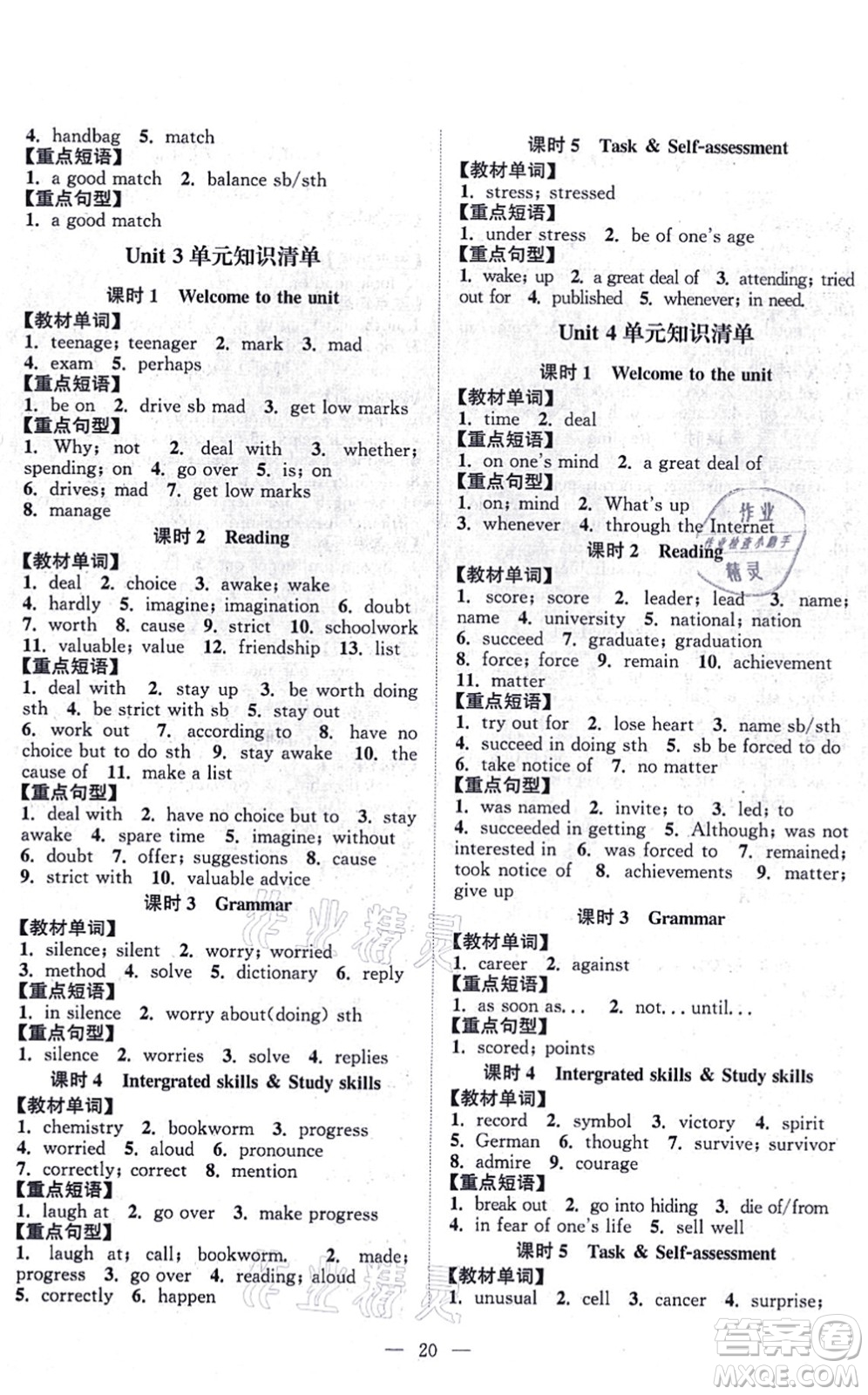 江蘇人民出版社2021創(chuàng)新課時(shí)作業(yè)本九年級(jí)英語(yǔ)上冊(cè)譯林版連云港專版答案