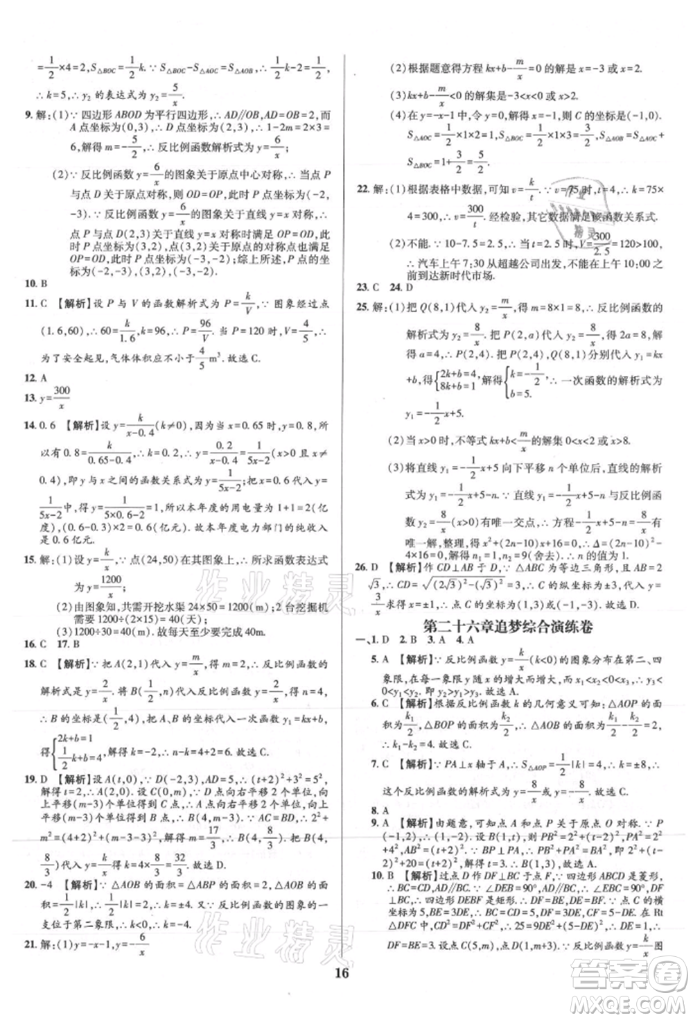 天津科學技術出版社2021追夢之旅鋪路卷九年級數(shù)學人教版河南專版參考答案