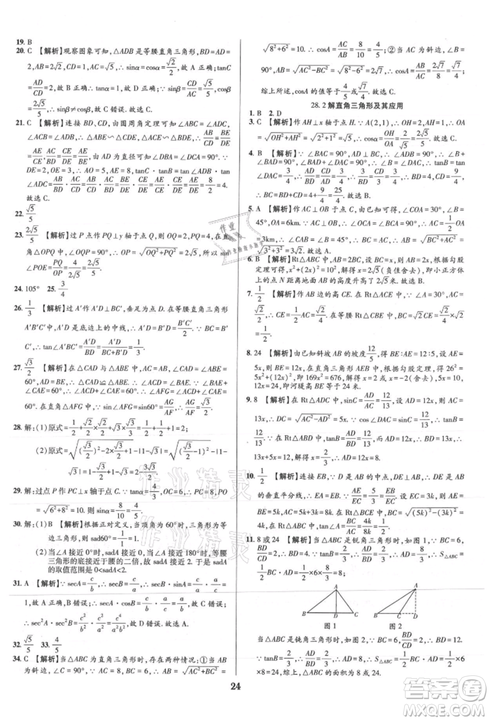 天津科學技術出版社2021追夢之旅鋪路卷九年級數(shù)學人教版河南專版參考答案