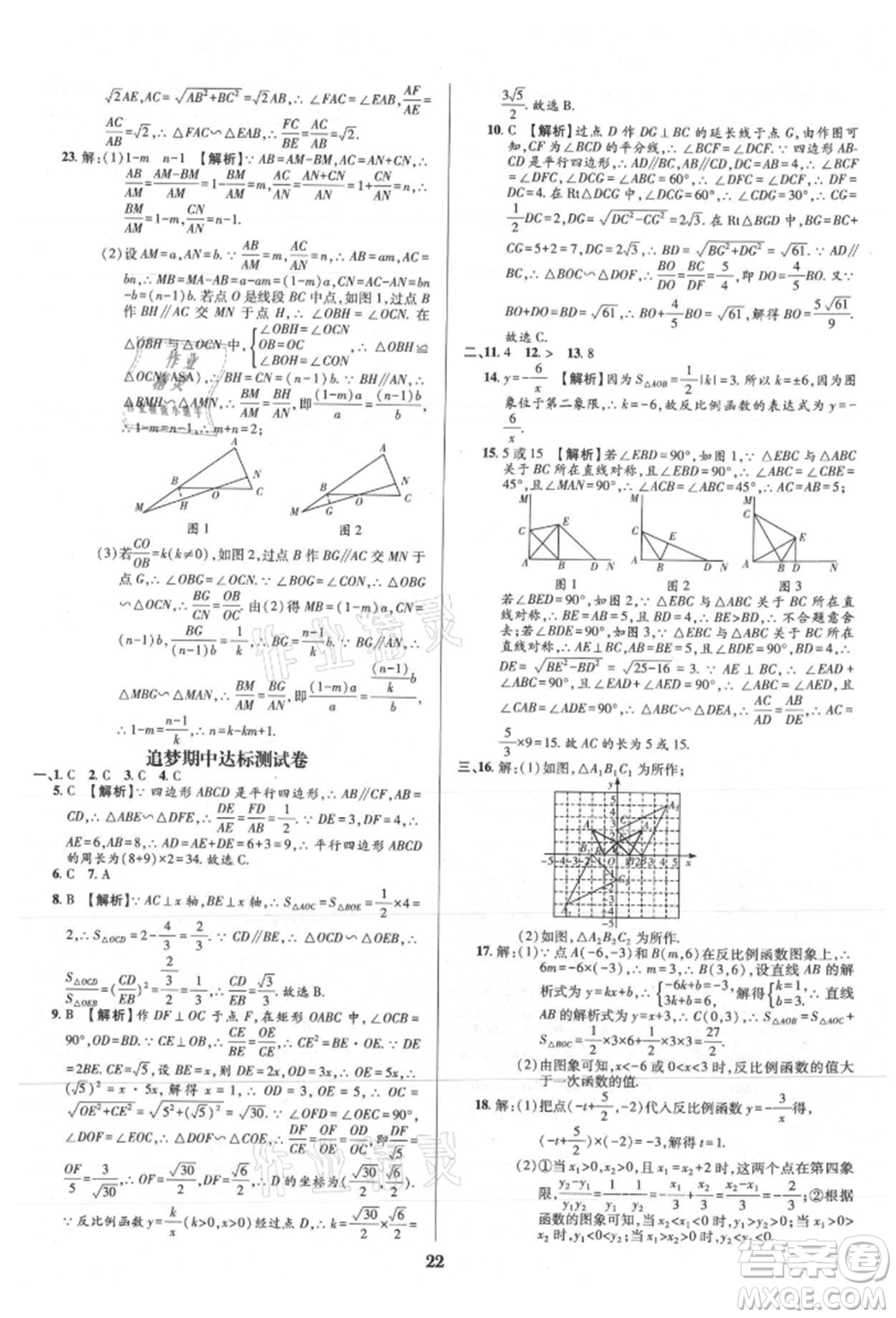 天津科學技術出版社2021追夢之旅鋪路卷九年級數(shù)學人教版河南專版參考答案