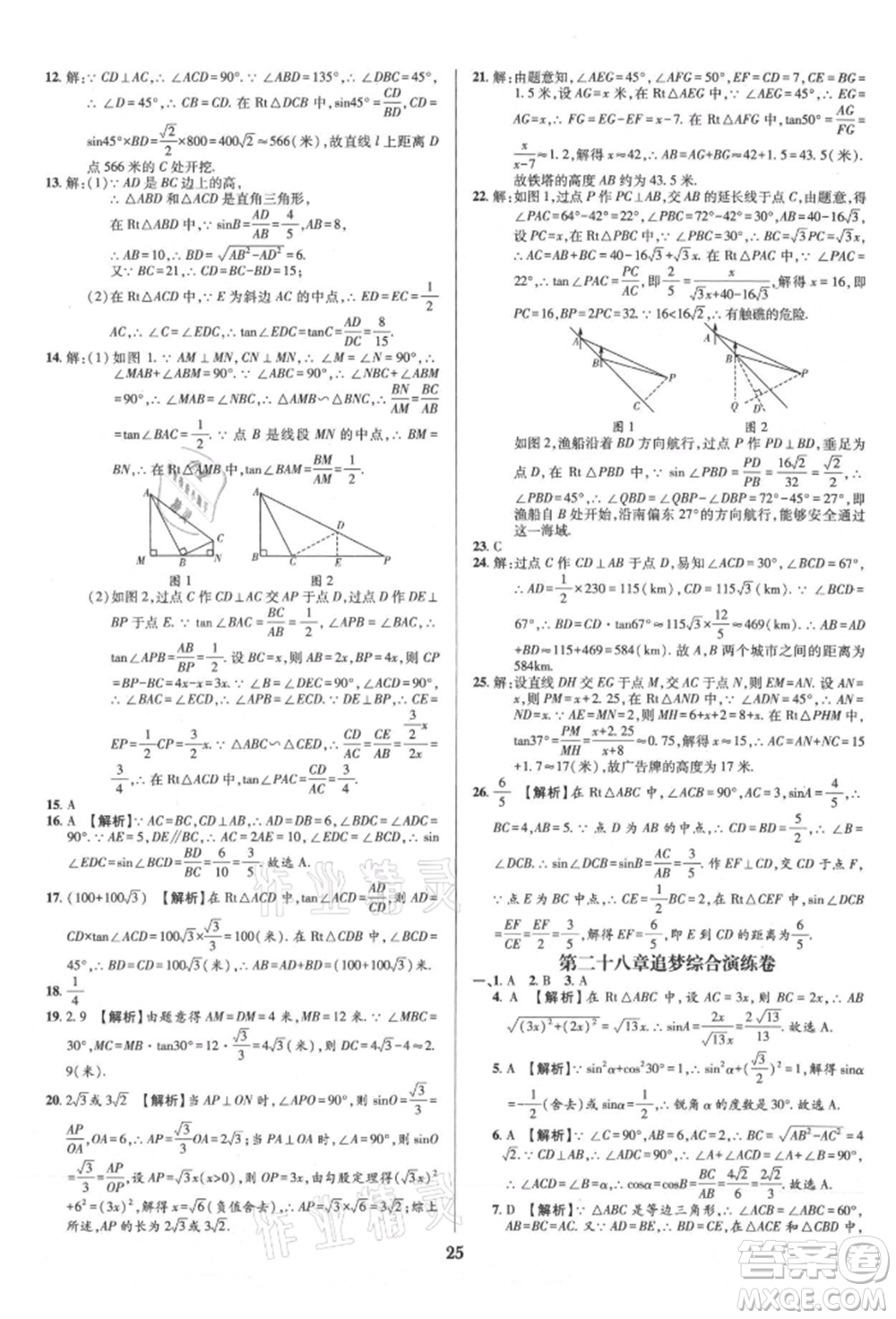 天津科學技術出版社2021追夢之旅鋪路卷九年級數(shù)學人教版河南專版參考答案