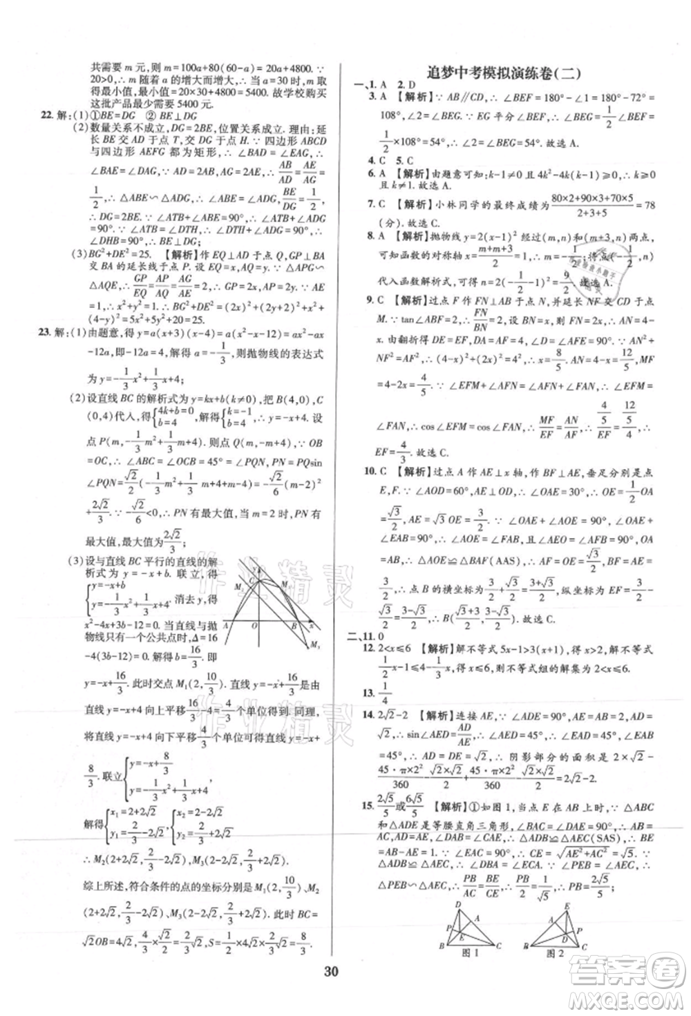 天津科學技術出版社2021追夢之旅鋪路卷九年級數(shù)學人教版河南專版參考答案