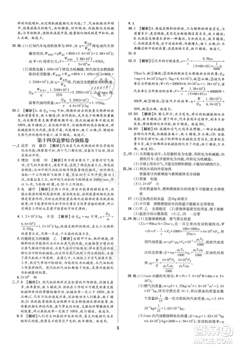 天津科學技術出版社2021追夢之旅鋪路卷九年級物理人教版河南專版參考答案