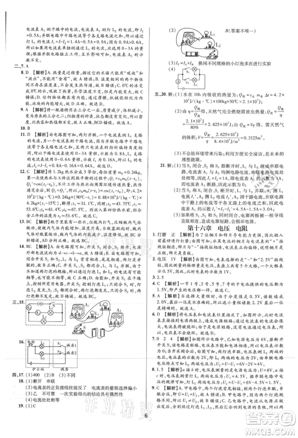 天津科學技術出版社2021追夢之旅鋪路卷九年級物理人教版河南專版參考答案