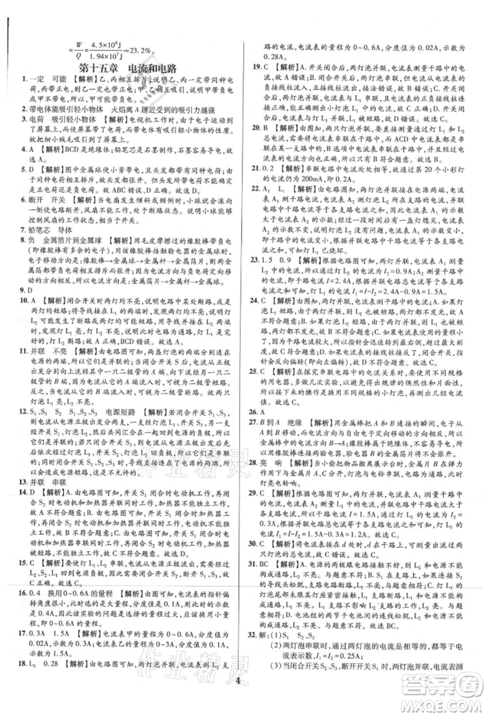 天津科學技術出版社2021追夢之旅鋪路卷九年級物理人教版河南專版參考答案