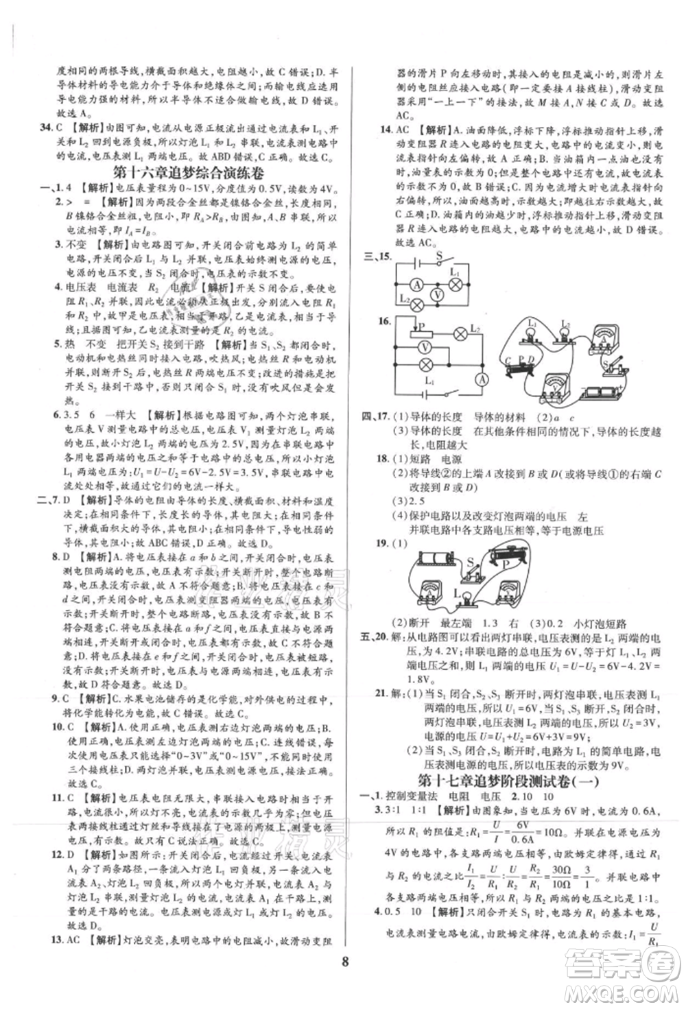 天津科學技術出版社2021追夢之旅鋪路卷九年級物理人教版河南專版參考答案