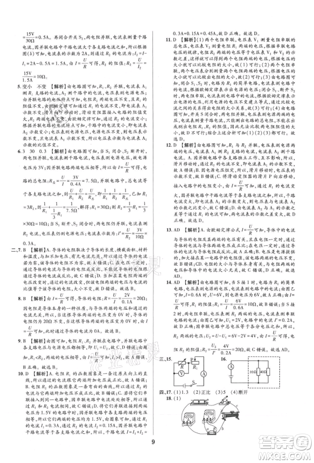 天津科學技術出版社2021追夢之旅鋪路卷九年級物理人教版河南專版參考答案