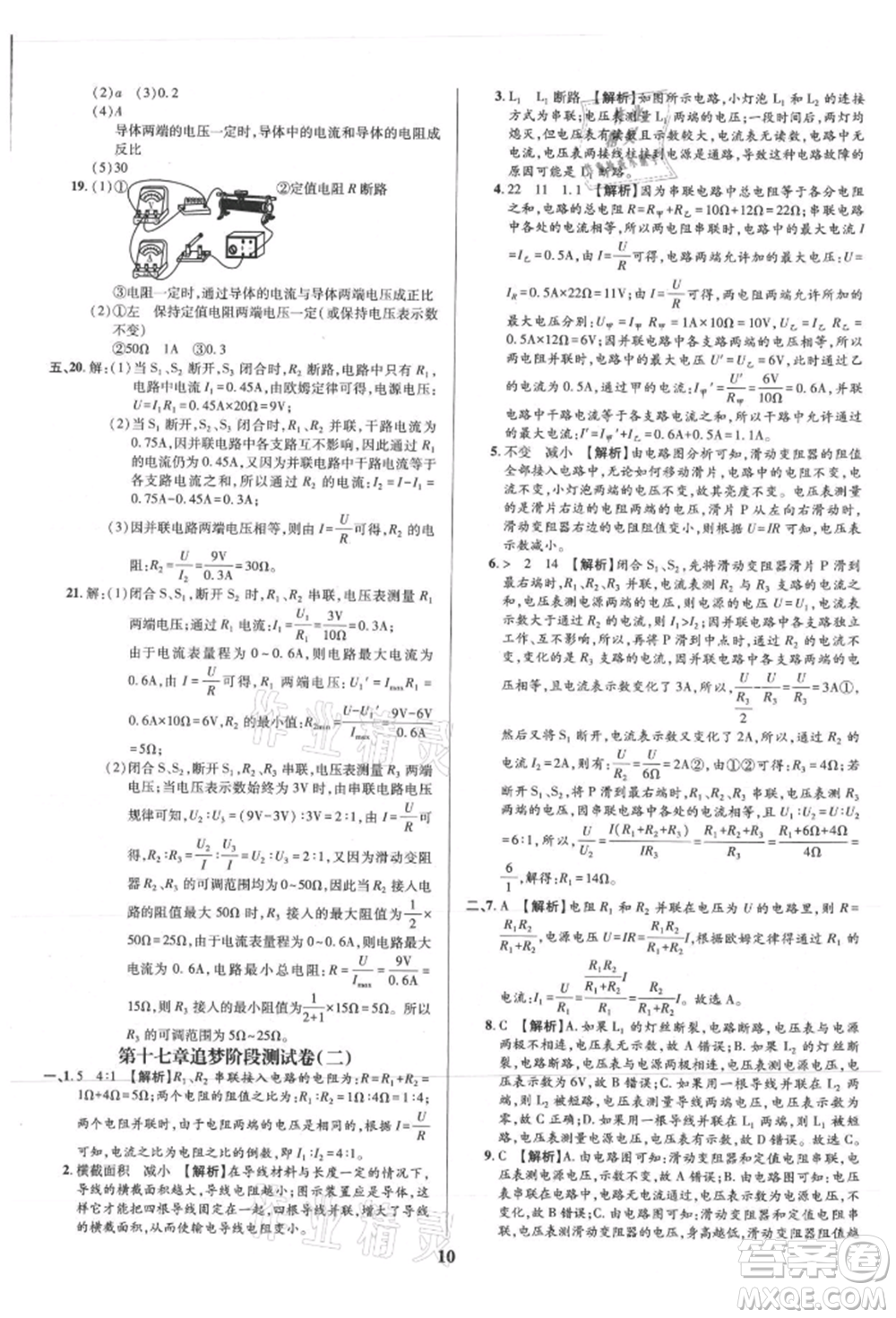 天津科學技術出版社2021追夢之旅鋪路卷九年級物理人教版河南專版參考答案