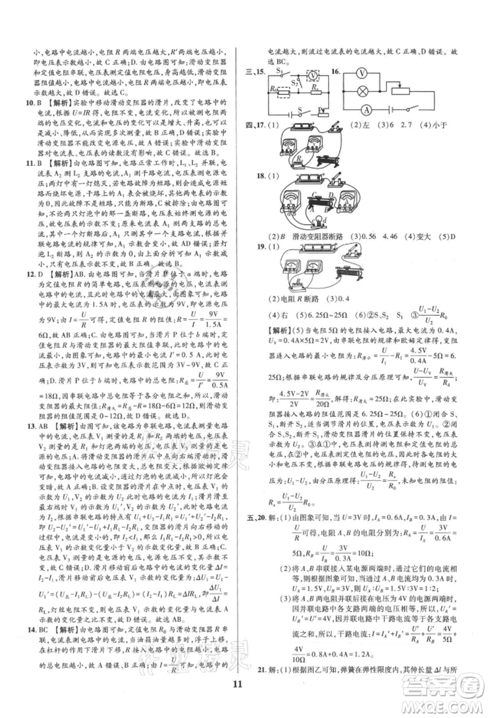 天津科學技術出版社2021追夢之旅鋪路卷九年級物理人教版河南專版參考答案