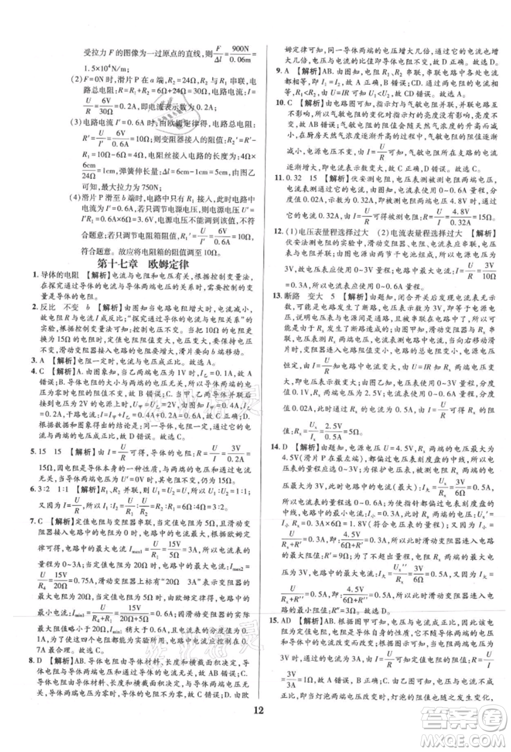 天津科學技術出版社2021追夢之旅鋪路卷九年級物理人教版河南專版參考答案