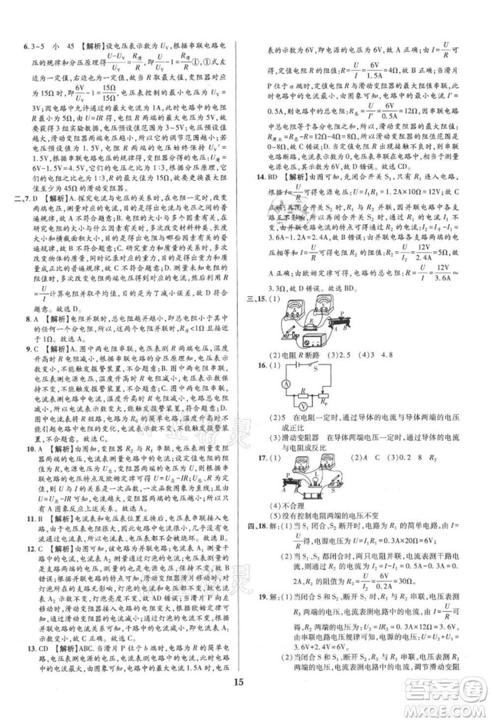 天津科學技術出版社2021追夢之旅鋪路卷九年級物理人教版河南專版參考答案