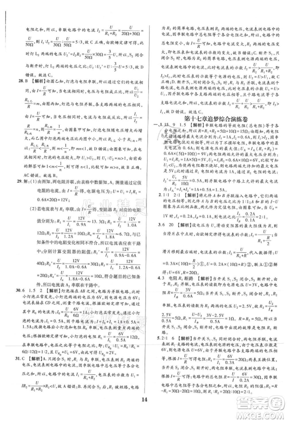 天津科學技術出版社2021追夢之旅鋪路卷九年級物理人教版河南專版參考答案