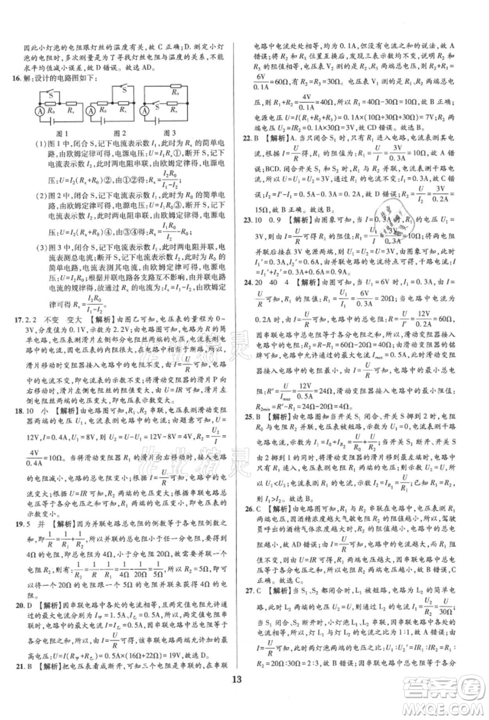 天津科學技術出版社2021追夢之旅鋪路卷九年級物理人教版河南專版參考答案