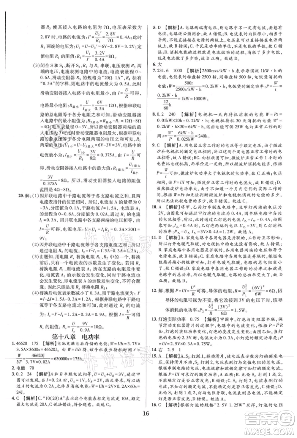 天津科學技術出版社2021追夢之旅鋪路卷九年級物理人教版河南專版參考答案