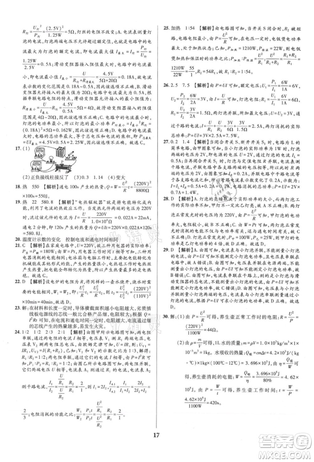 天津科學技術出版社2021追夢之旅鋪路卷九年級物理人教版河南專版參考答案