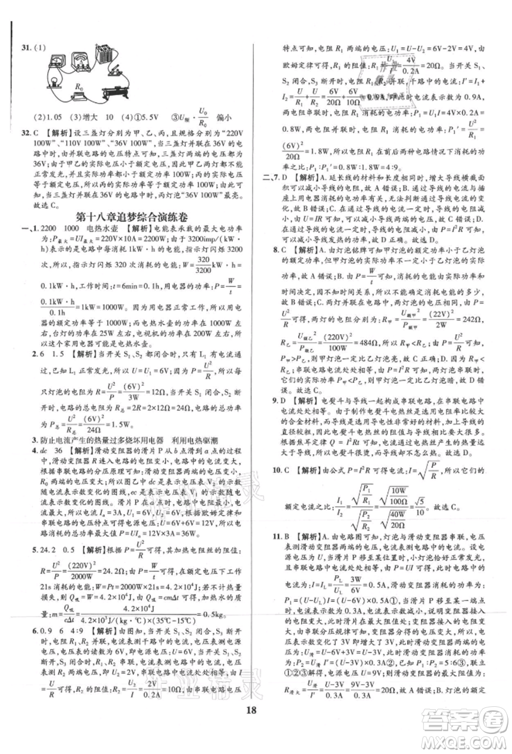 天津科學技術出版社2021追夢之旅鋪路卷九年級物理人教版河南專版參考答案