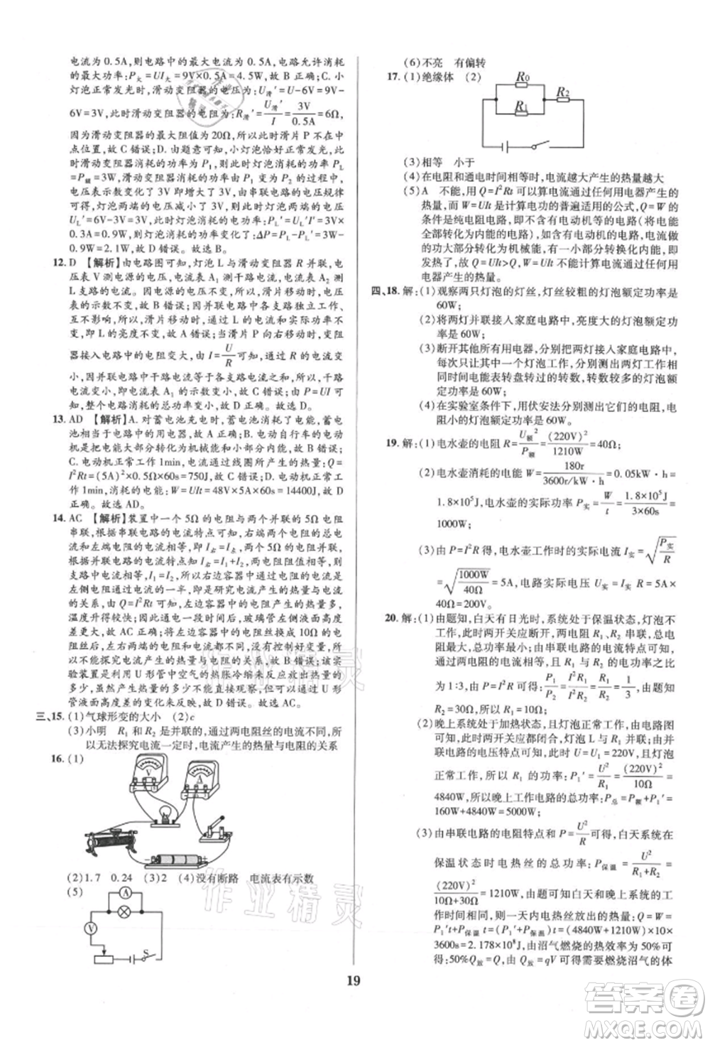 天津科學技術出版社2021追夢之旅鋪路卷九年級物理人教版河南專版參考答案