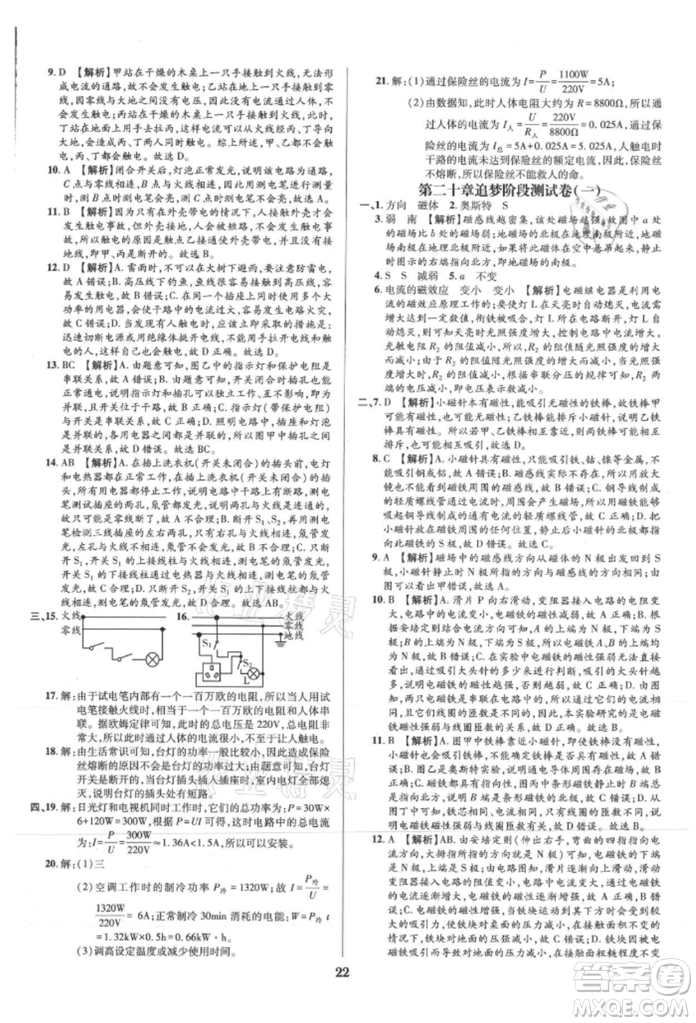 天津科學技術出版社2021追夢之旅鋪路卷九年級物理人教版河南專版參考答案