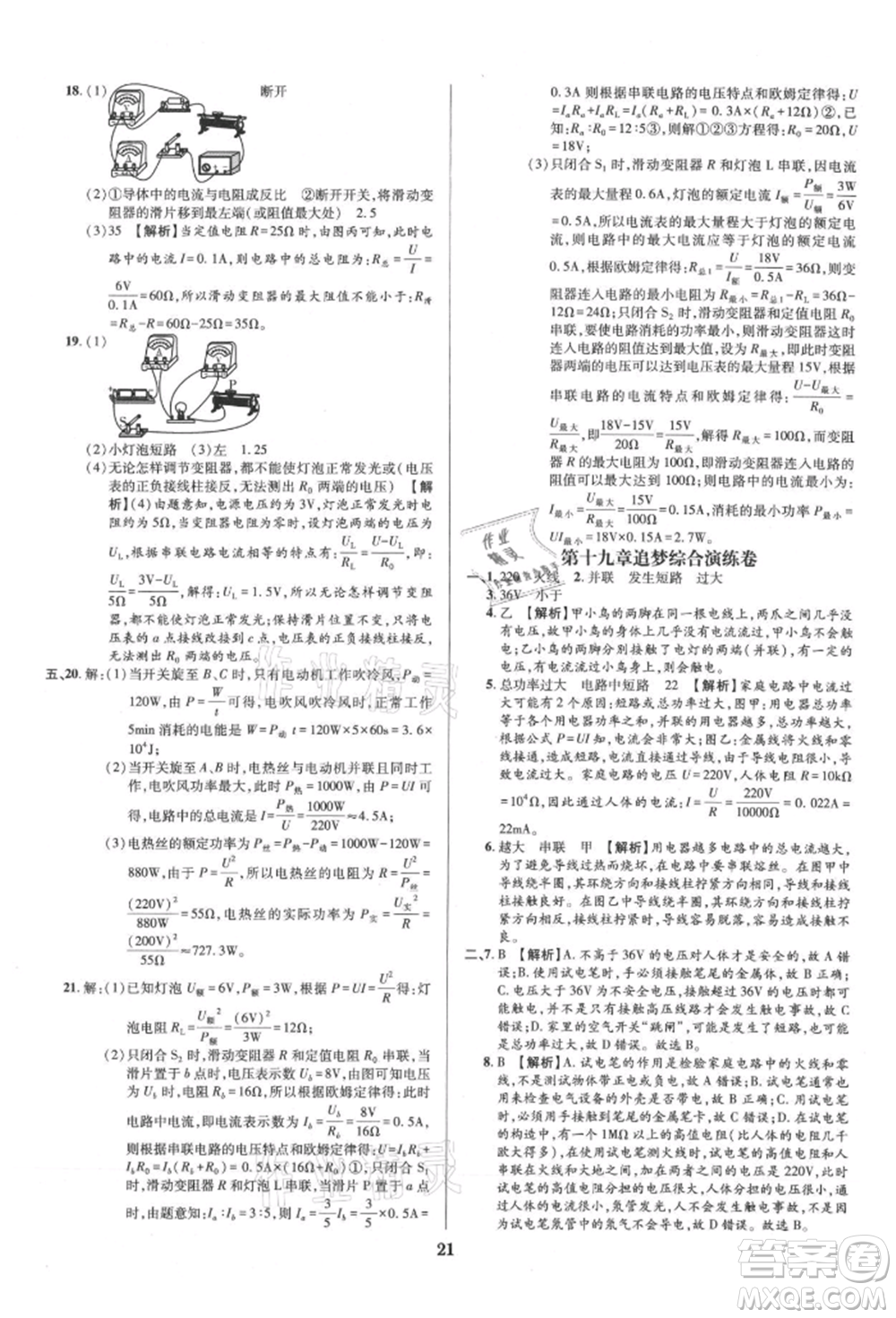 天津科學技術出版社2021追夢之旅鋪路卷九年級物理人教版河南專版參考答案