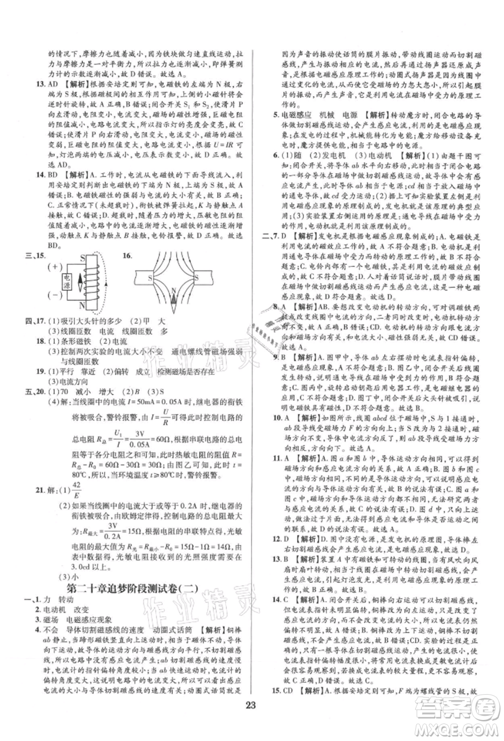 天津科學技術出版社2021追夢之旅鋪路卷九年級物理人教版河南專版參考答案