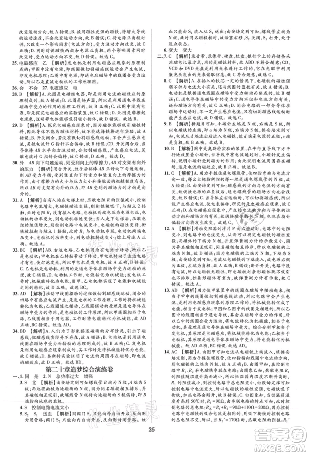 天津科學技術出版社2021追夢之旅鋪路卷九年級物理人教版河南專版參考答案