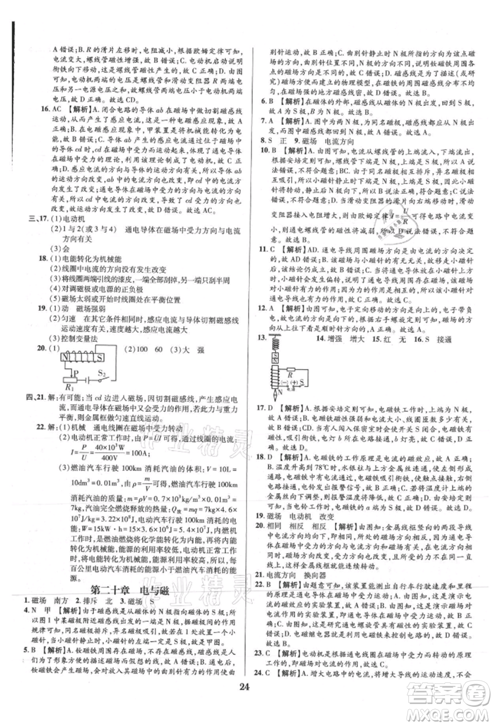 天津科學技術出版社2021追夢之旅鋪路卷九年級物理人教版河南專版參考答案