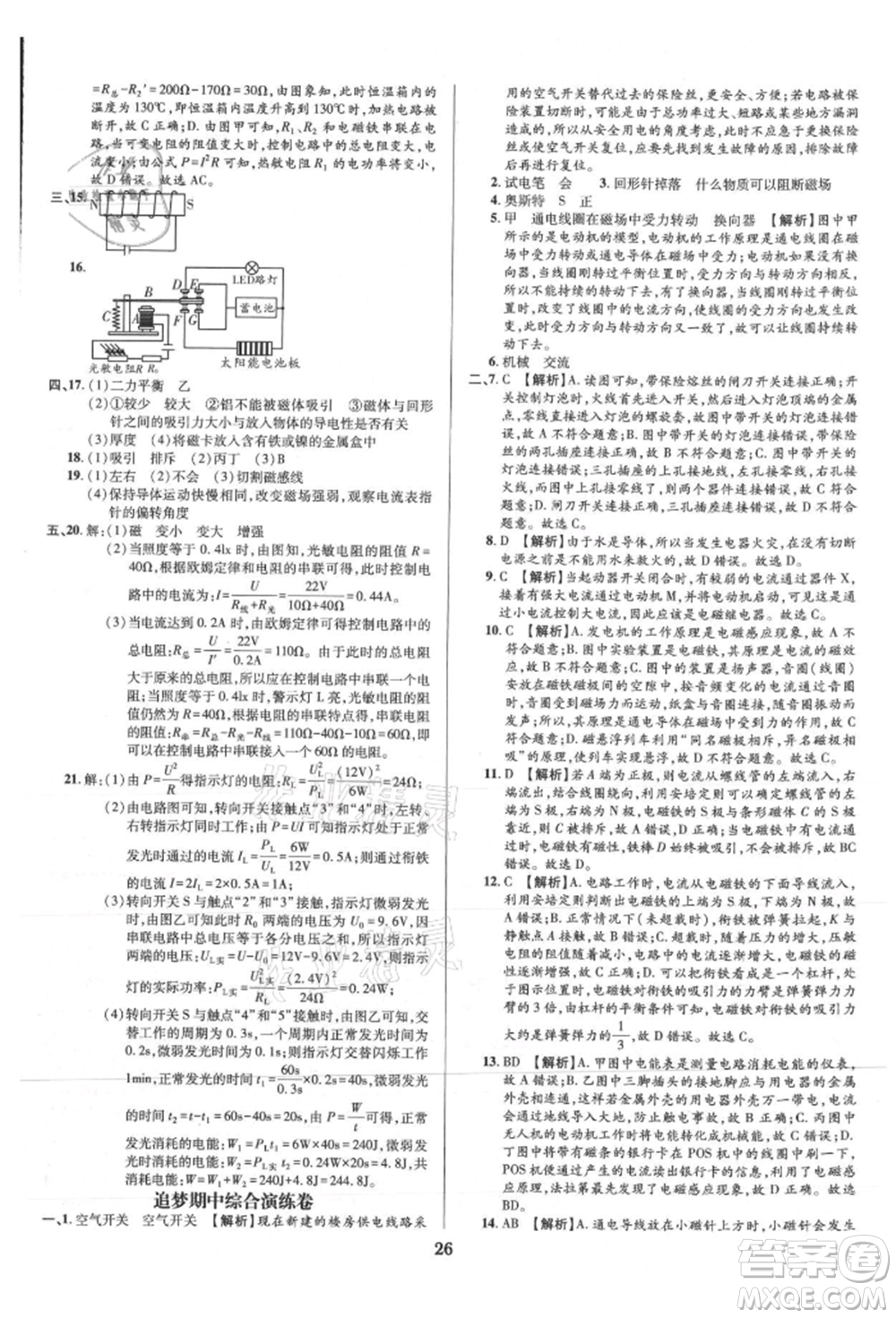 天津科學技術出版社2021追夢之旅鋪路卷九年級物理人教版河南專版參考答案