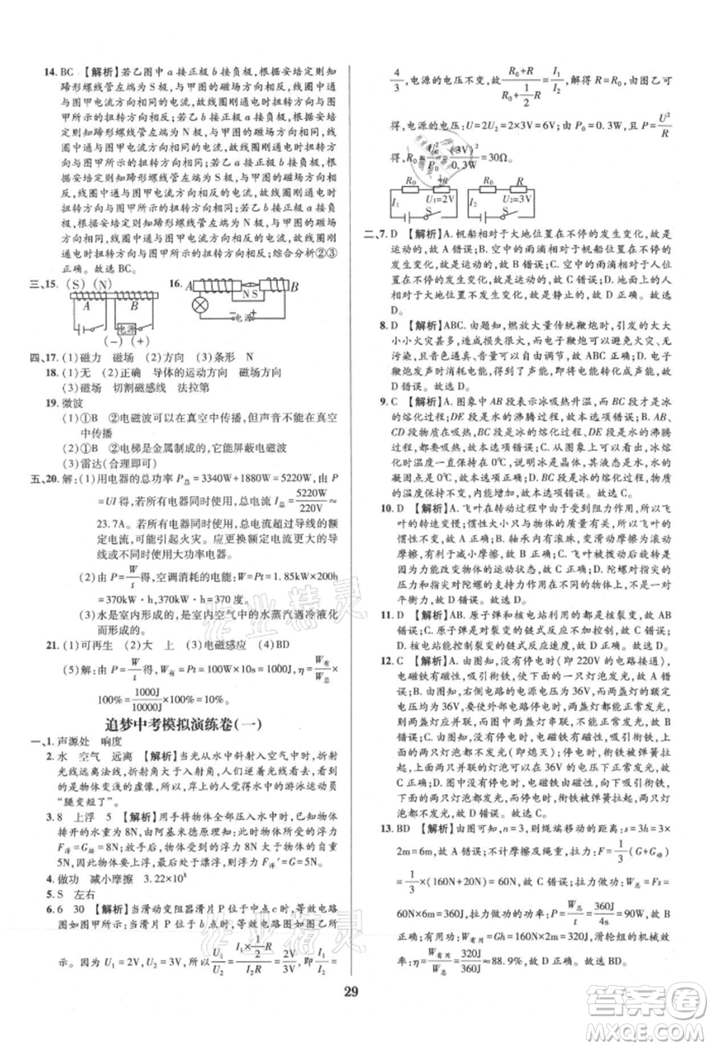 天津科學技術出版社2021追夢之旅鋪路卷九年級物理人教版河南專版參考答案