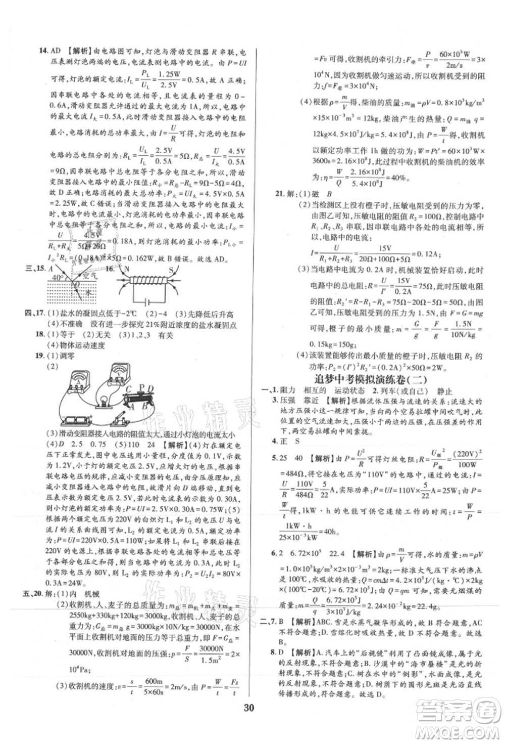 天津科學技術出版社2021追夢之旅鋪路卷九年級物理人教版河南專版參考答案