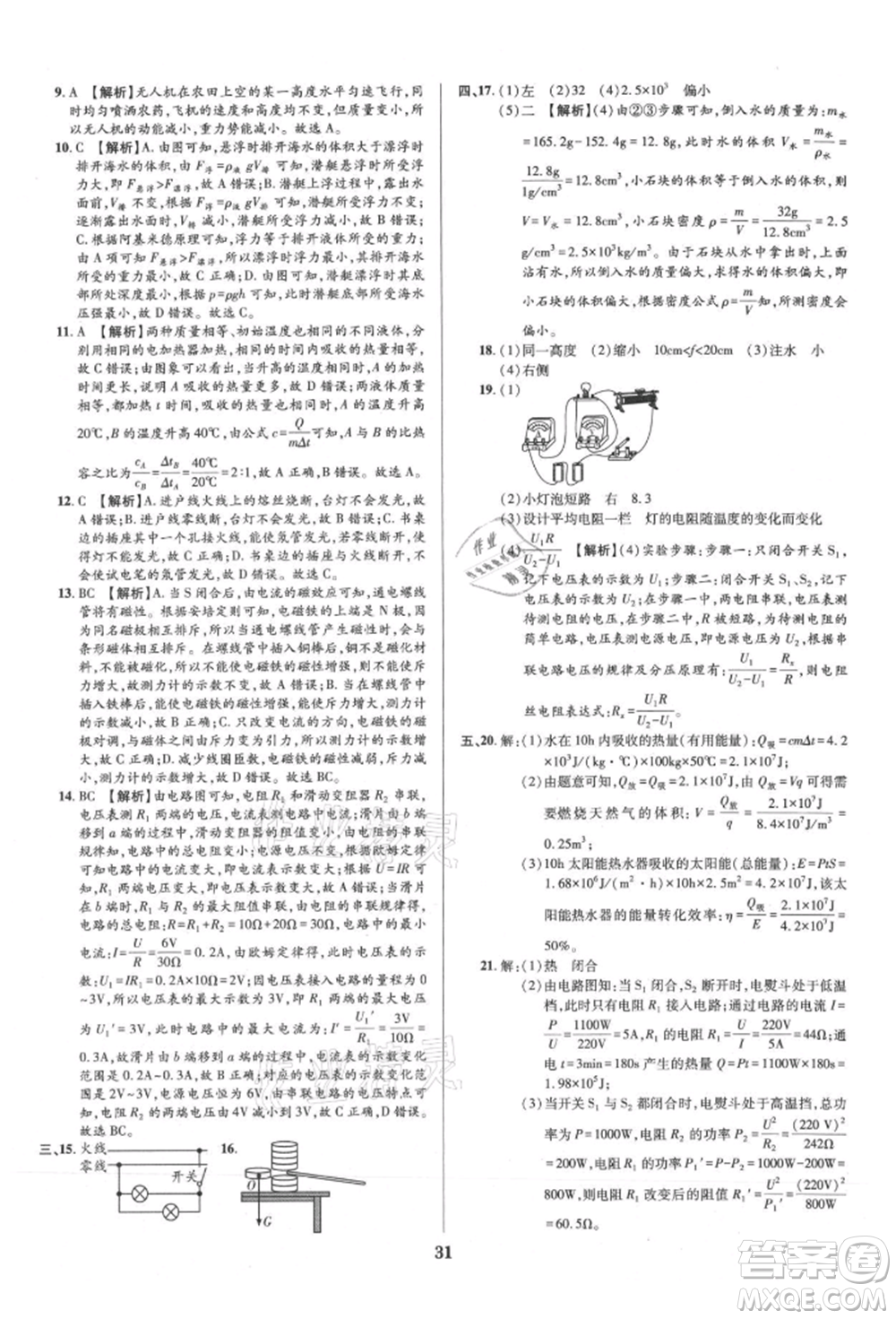 天津科學技術出版社2021追夢之旅鋪路卷九年級物理人教版河南專版參考答案