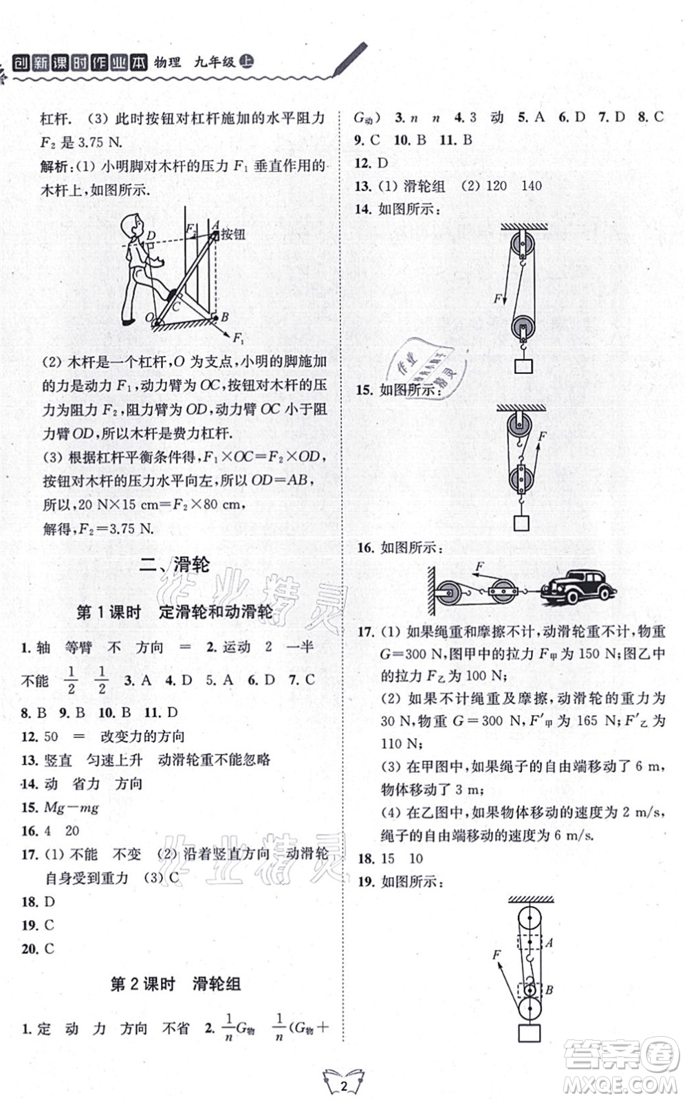 江蘇人民出版社2021創(chuàng)新課時(shí)作業(yè)本九年級(jí)物理上冊(cè)蘇科版答案