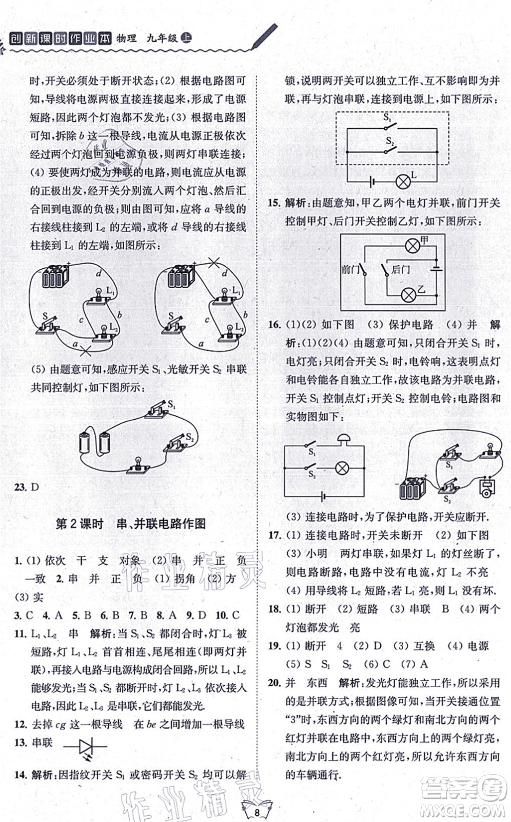 江蘇人民出版社2021創(chuàng)新課時(shí)作業(yè)本九年級(jí)物理上冊(cè)蘇科版答案