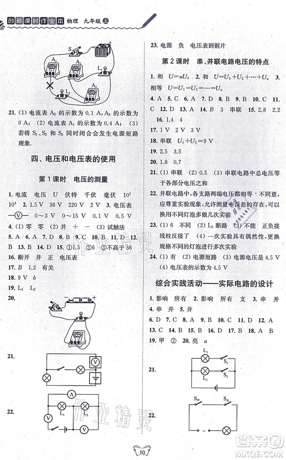 江蘇人民出版社2021創(chuàng)新課時(shí)作業(yè)本九年級(jí)物理上冊(cè)蘇科版答案