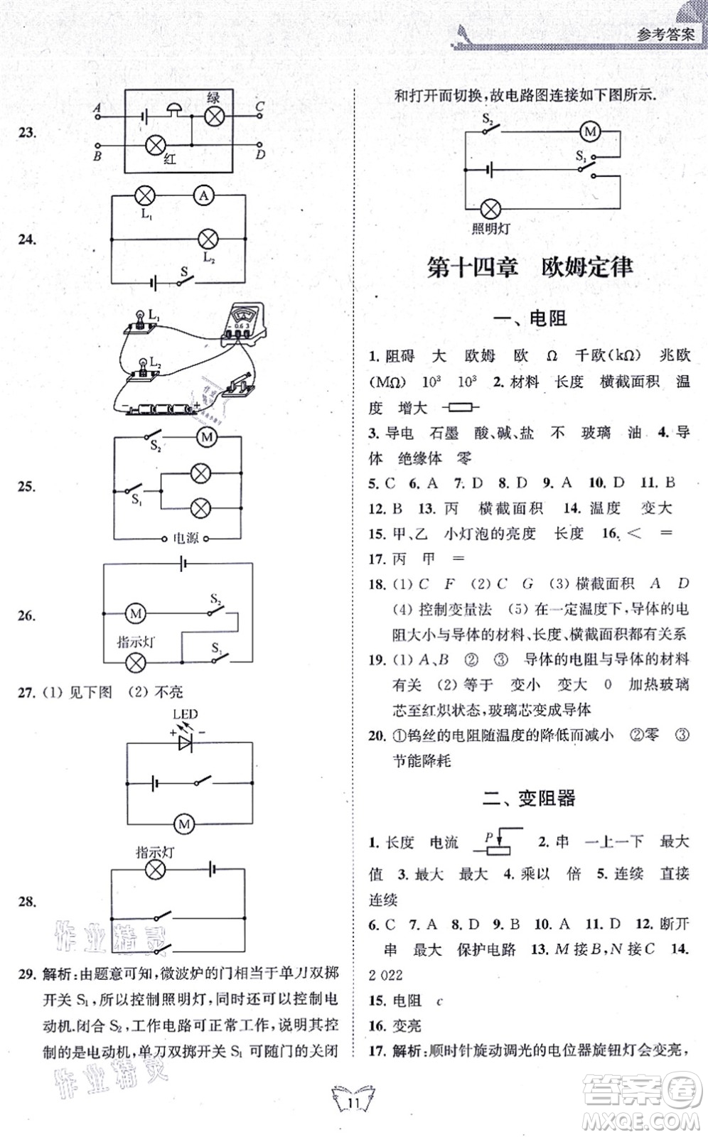 江蘇人民出版社2021創(chuàng)新課時(shí)作業(yè)本九年級(jí)物理上冊(cè)蘇科版答案