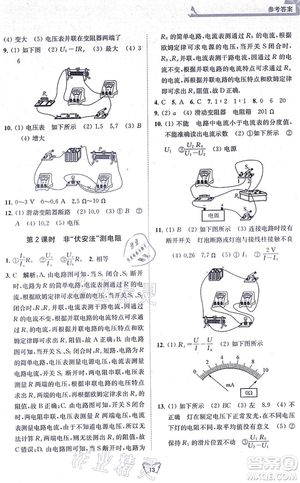 江蘇人民出版社2021創(chuàng)新課時(shí)作業(yè)本九年級(jí)物理上冊(cè)蘇科版答案