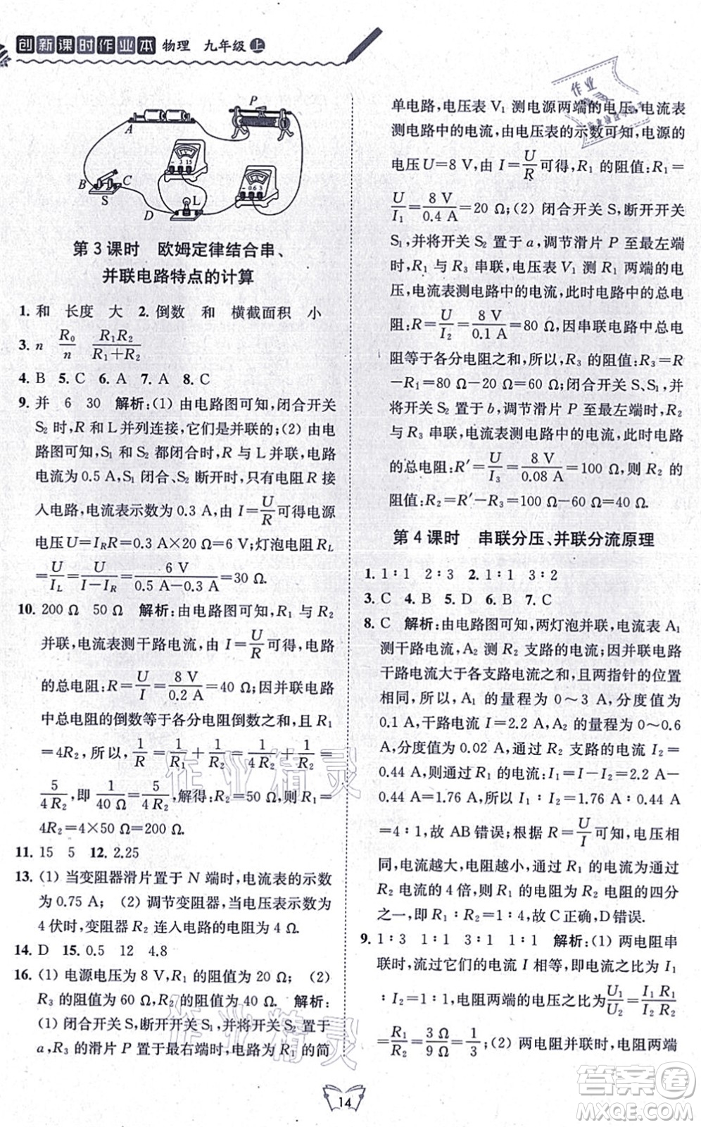 江蘇人民出版社2021創(chuàng)新課時(shí)作業(yè)本九年級(jí)物理上冊(cè)蘇科版答案