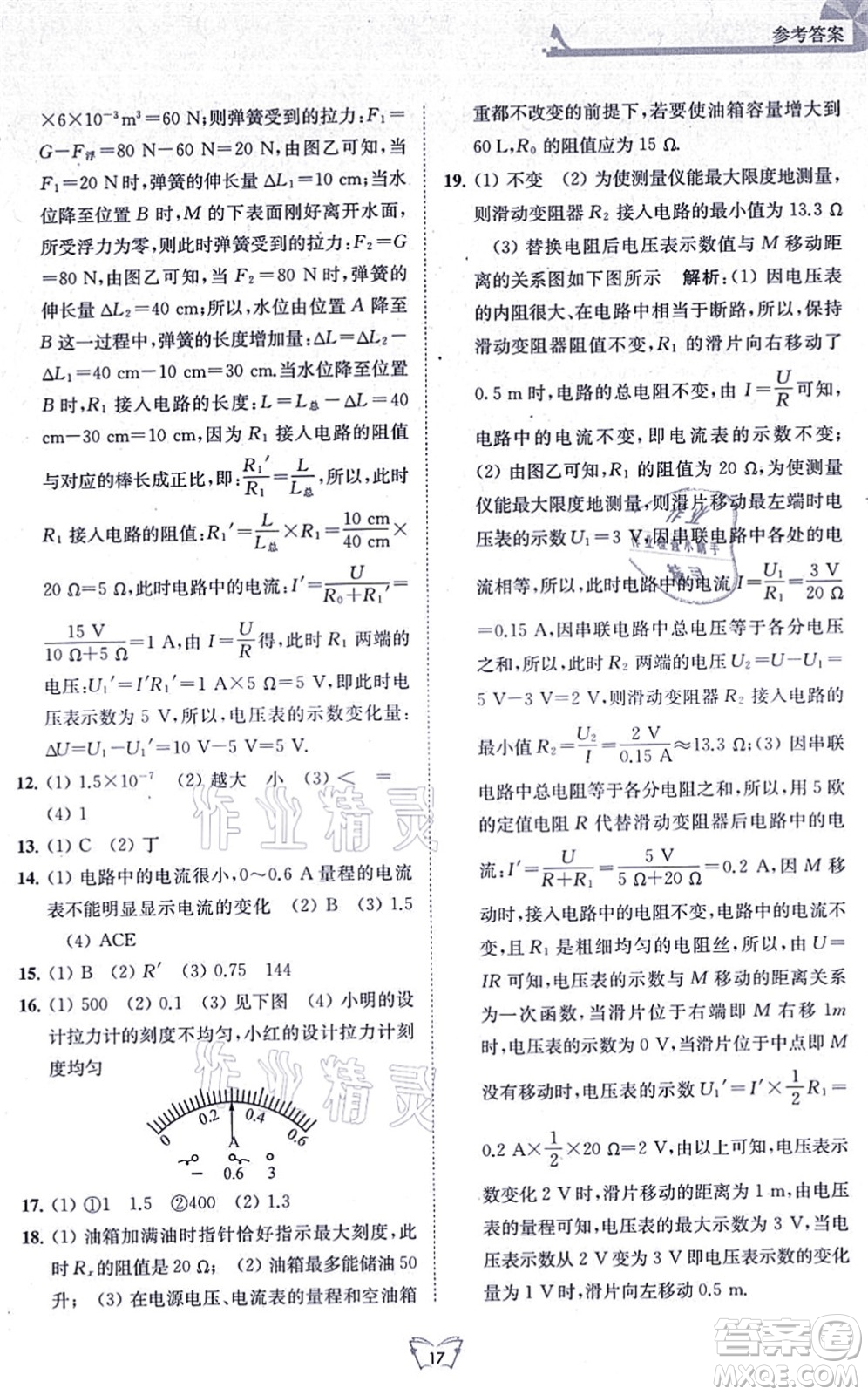 江蘇人民出版社2021創(chuàng)新課時(shí)作業(yè)本九年級(jí)物理上冊(cè)蘇科版答案