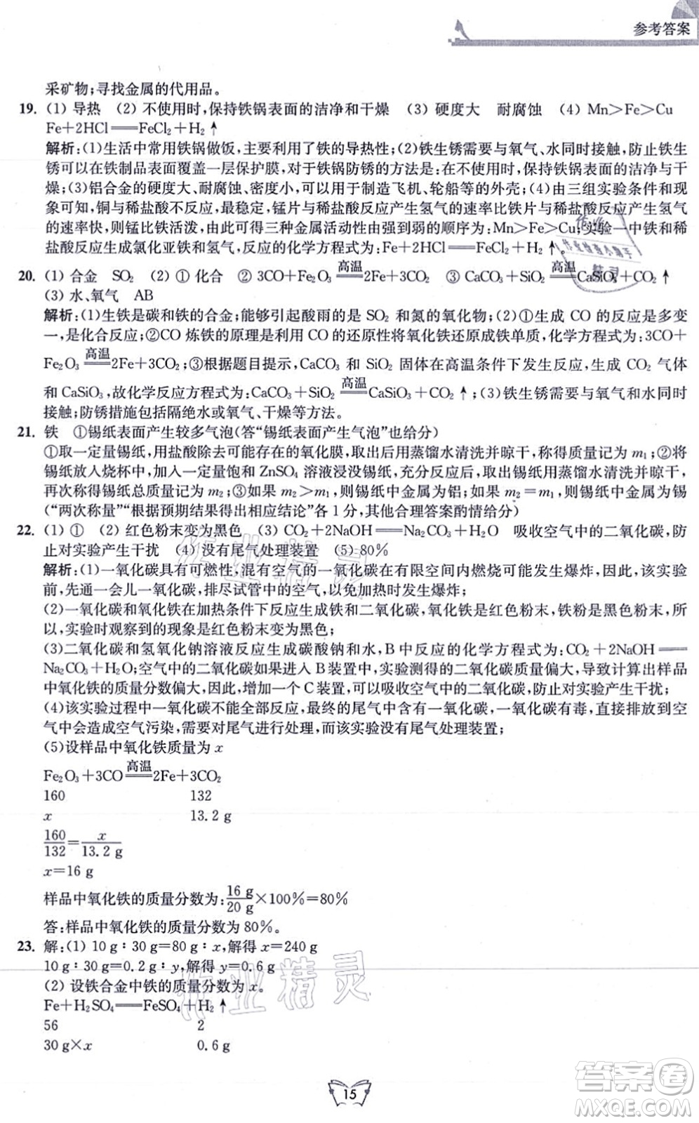 江蘇人民出版社2021創(chuàng)新課時(shí)作業(yè)本九年級(jí)化學(xué)上冊(cè)滬教版答案