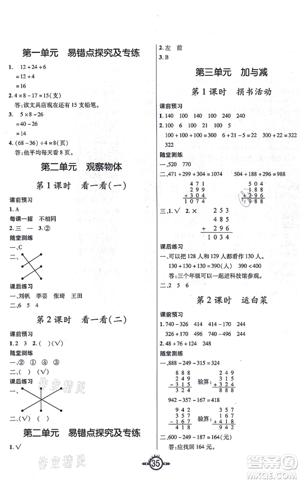 西安出版社2021創(chuàng)新課課練作業(yè)本三年級數學上冊BS北師版答案