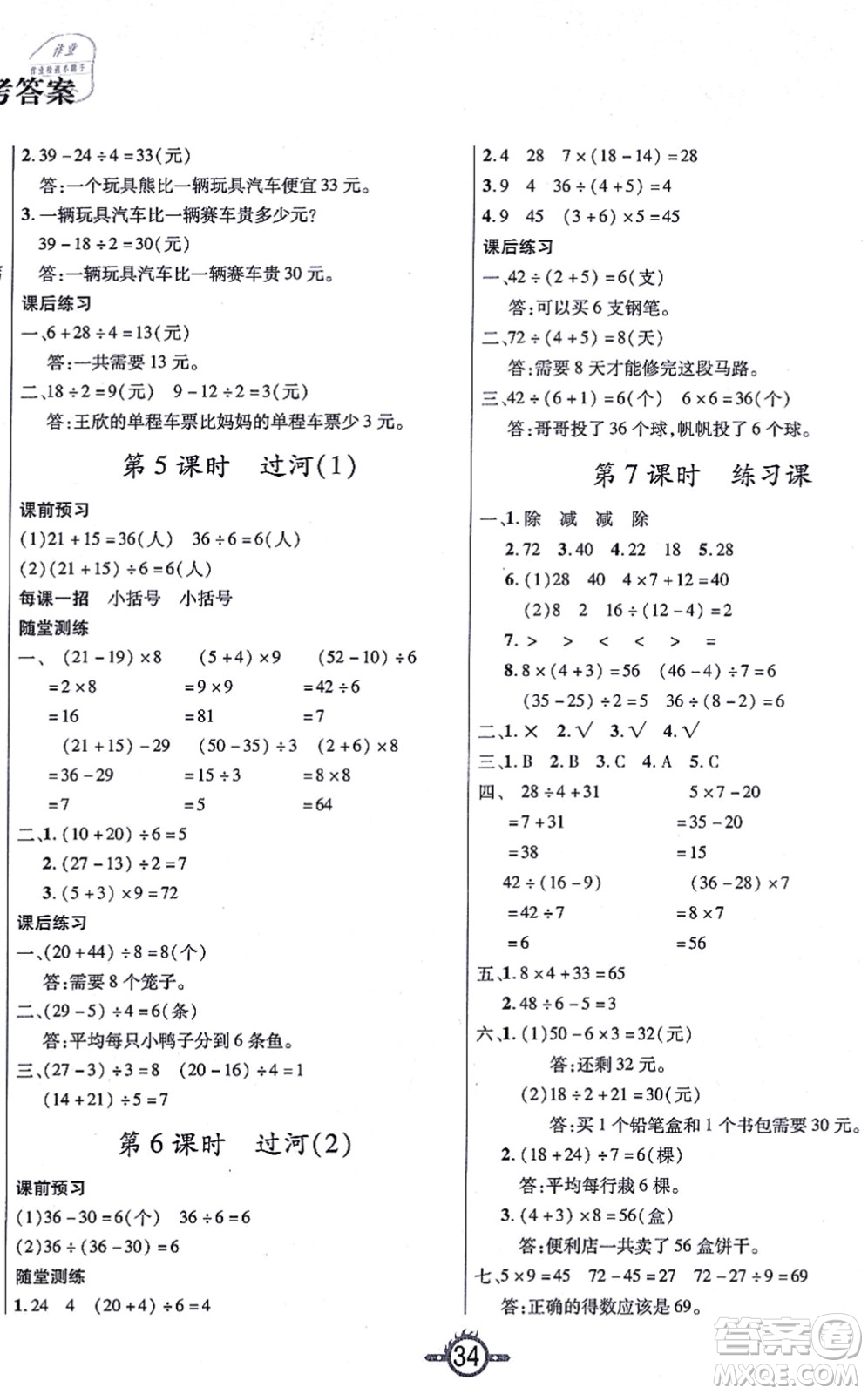 西安出版社2021創(chuàng)新課課練作業(yè)本三年級數學上冊BS北師版答案