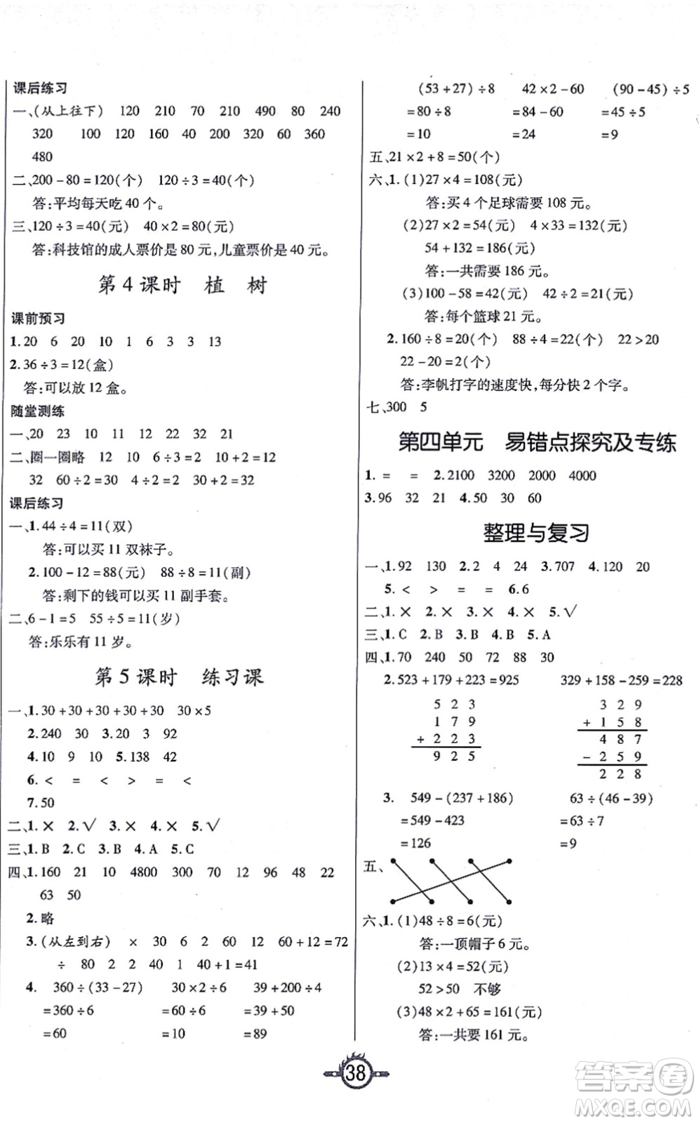 西安出版社2021創(chuàng)新課課練作業(yè)本三年級數學上冊BS北師版答案