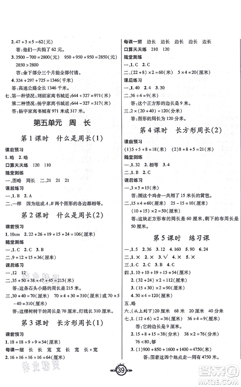 西安出版社2021創(chuàng)新課課練作業(yè)本三年級數學上冊BS北師版答案