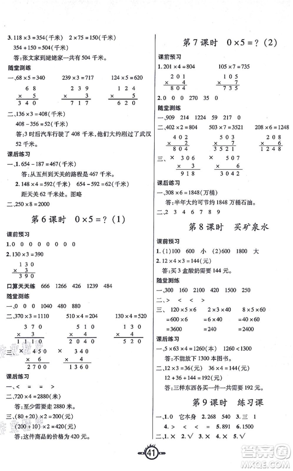 西安出版社2021創(chuàng)新課課練作業(yè)本三年級數學上冊BS北師版答案