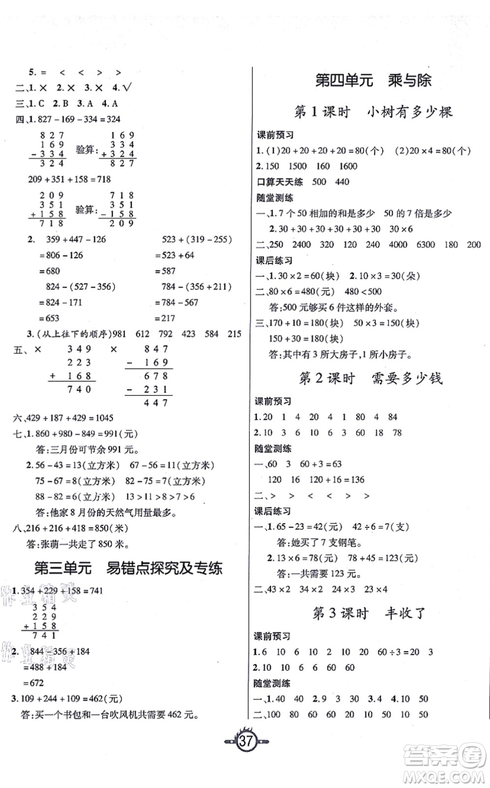 西安出版社2021創(chuàng)新課課練作業(yè)本三年級數學上冊BS北師版答案